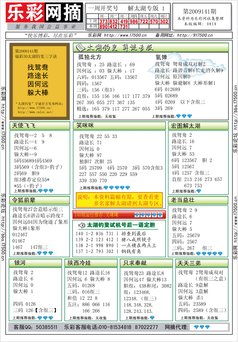 福彩3D第2009141期解太湖钓叟总汇