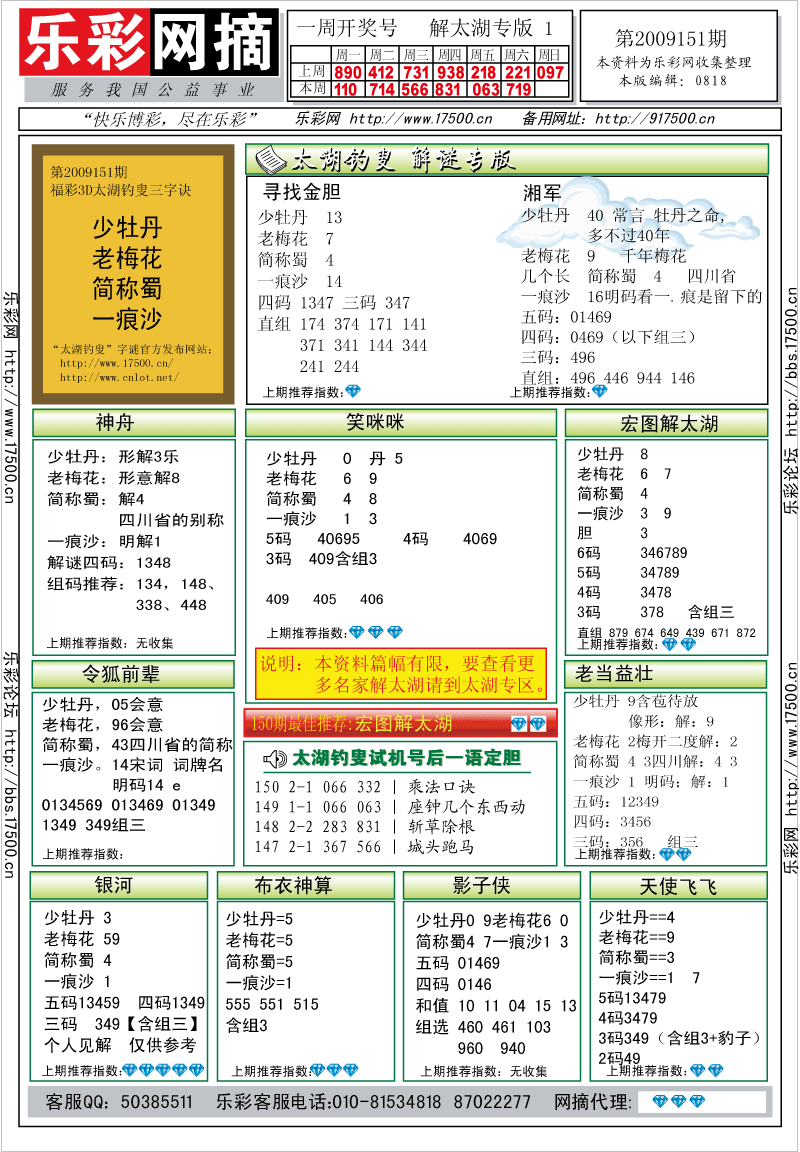 福彩3D第2009151期解太湖钓叟总汇