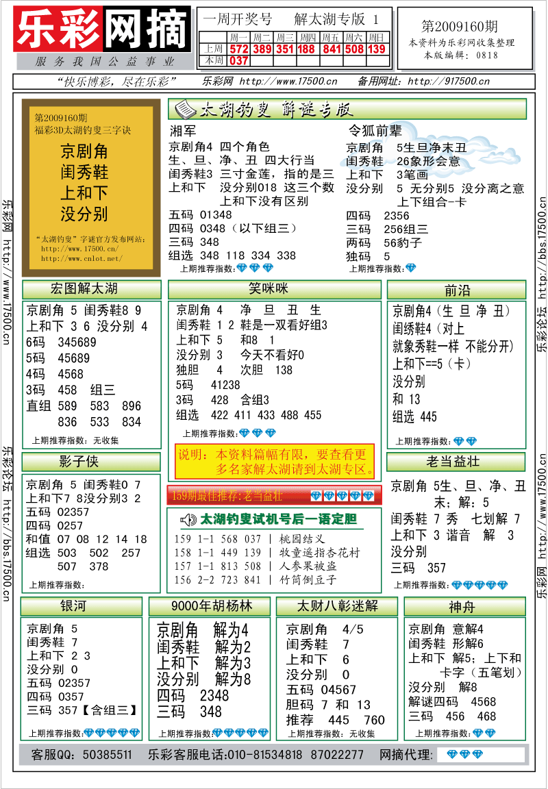 福彩3D第2009160期解太湖钓叟总汇