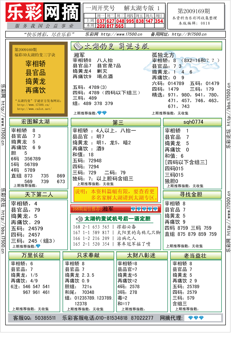 福彩3D第2009169期解太湖钓叟总汇