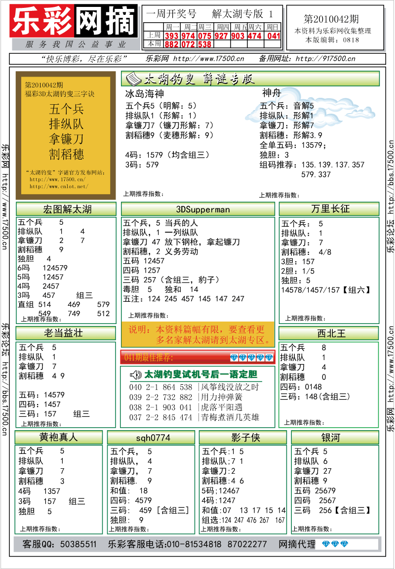 福彩3D第2010042期解太湖钓叟总汇