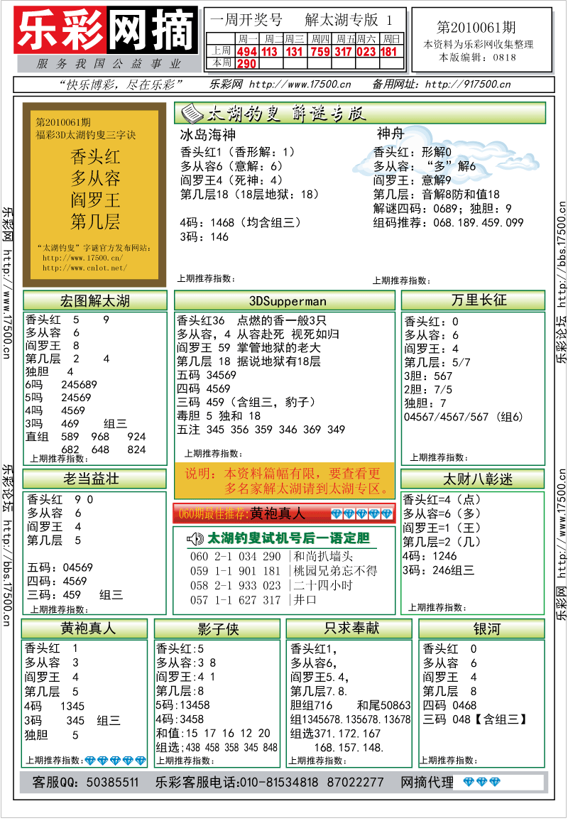 福彩3D第2010061期解太湖钓叟总汇