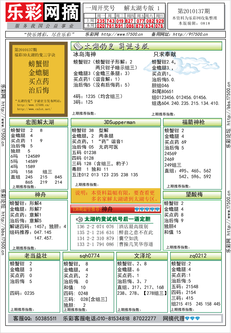 福彩3D第2010137期解太湖钓叟总汇