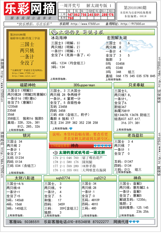 福彩3D第2010180期解太湖钓叟总汇