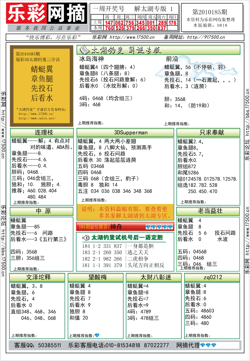 福彩3D第2010185期解太湖钓叟总汇