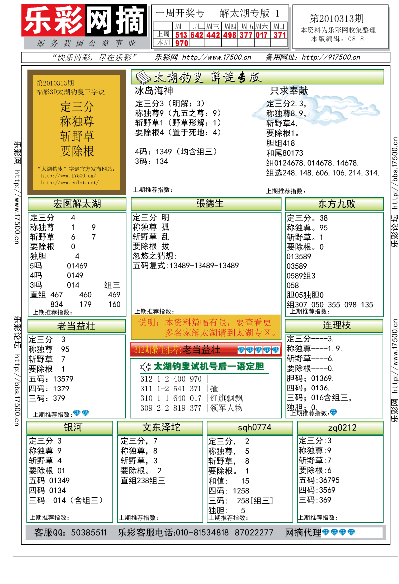 福彩3D第2010313期解太湖钓叟总汇