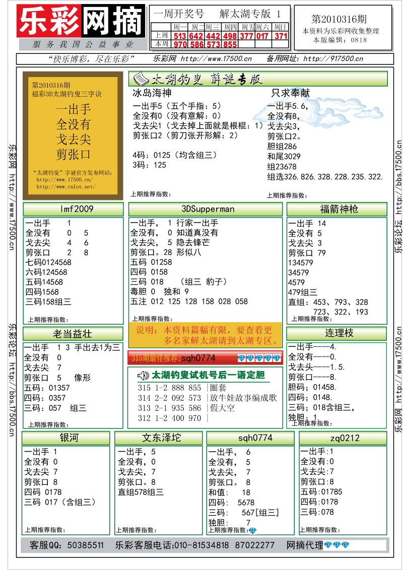 福彩3D第2010316期解太湖钓叟总汇