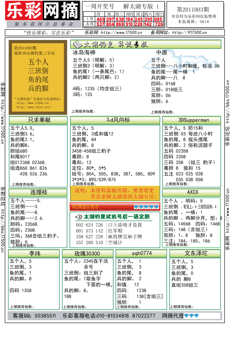 福彩3D第2011003期解太湖钓叟总汇