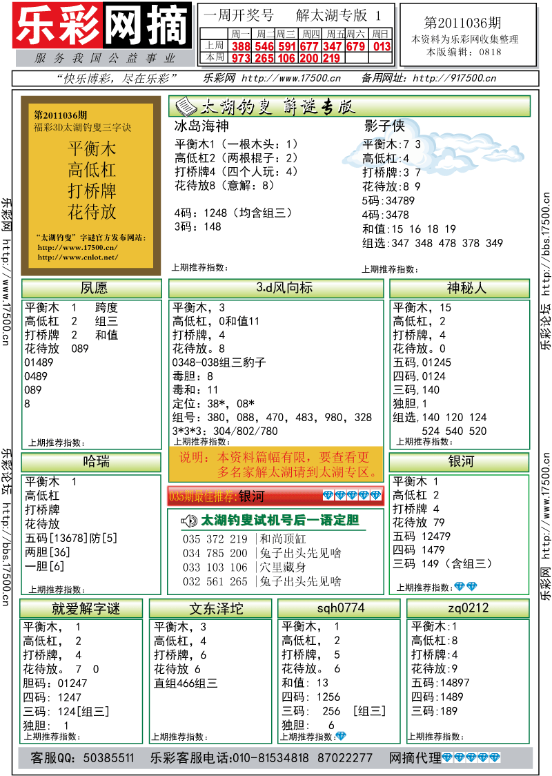 福彩3D第2011036期解太湖钓叟总汇