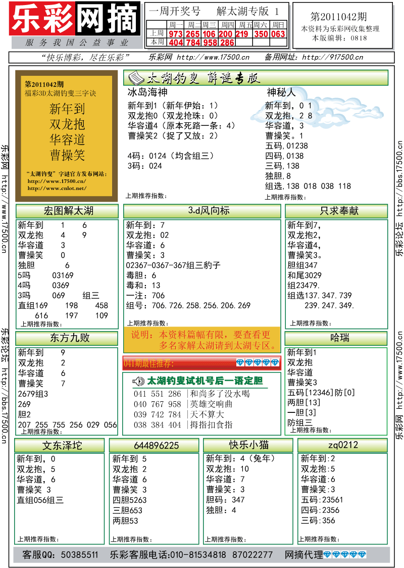 福彩3D第2011042期解太湖钓叟总汇