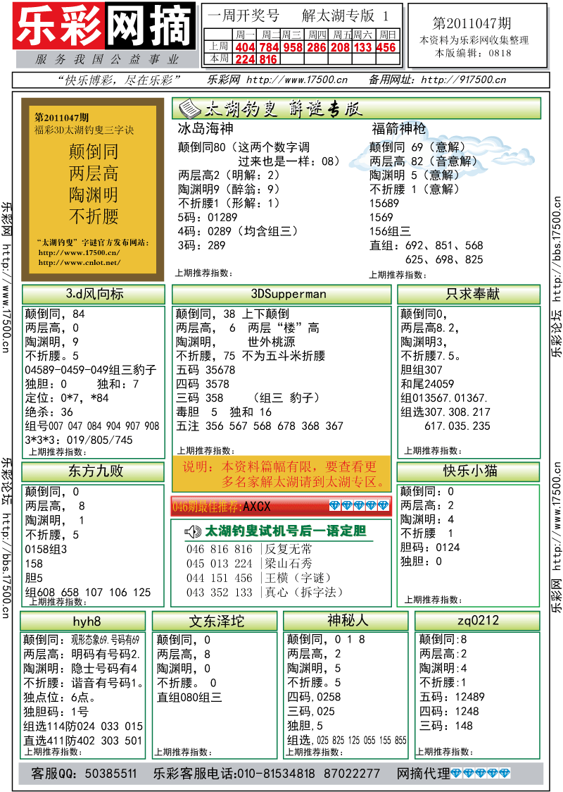 福彩3D第2011047期解太湖钓叟总汇