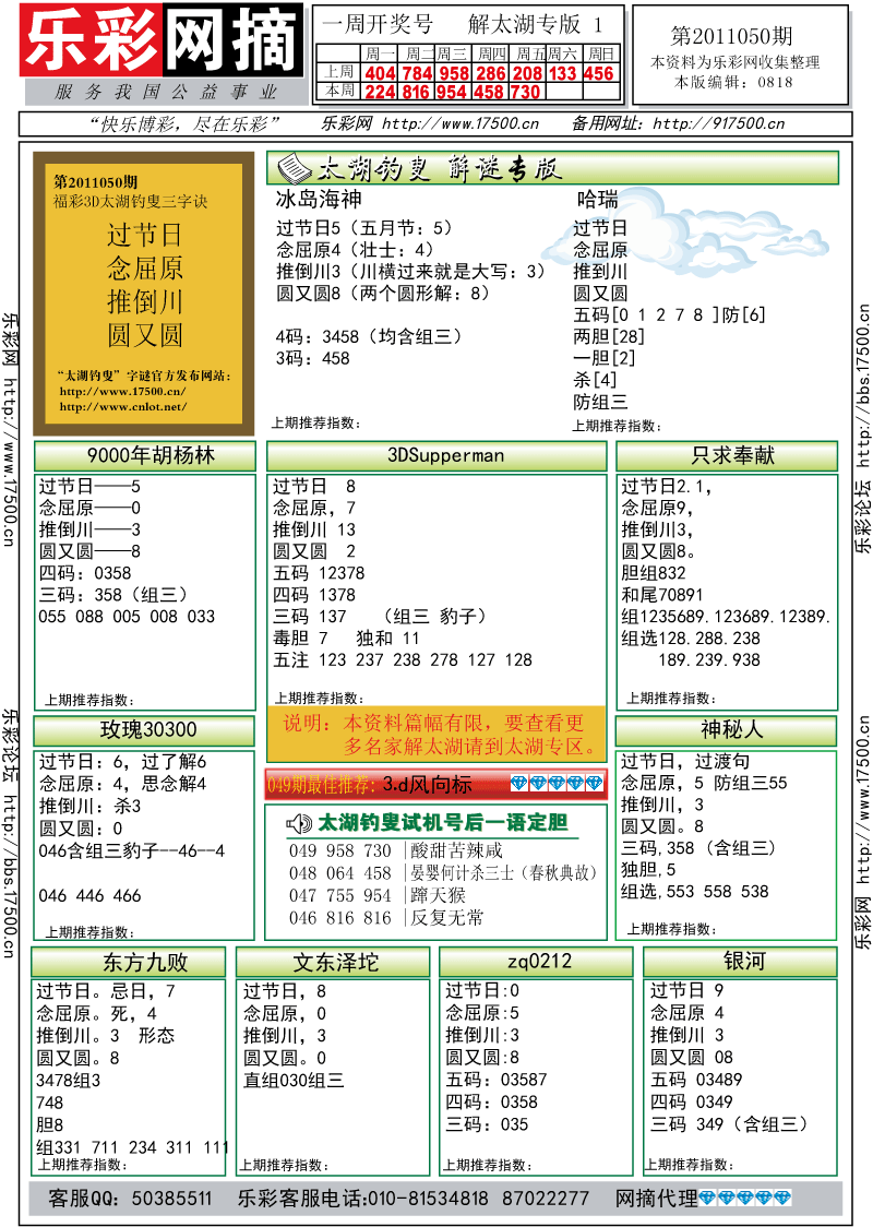 福彩3D第2011050期解太湖钓叟总汇