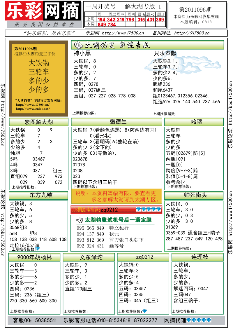 福彩3D第2011096期解太湖钓叟总汇