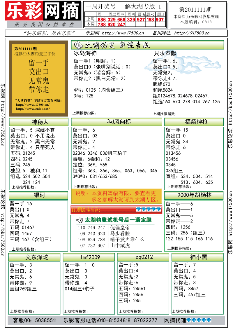 福彩3D第2011111期解太湖钓叟总汇