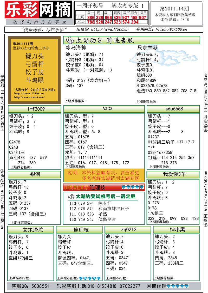 福彩3D第2011114期解太湖钓叟总汇