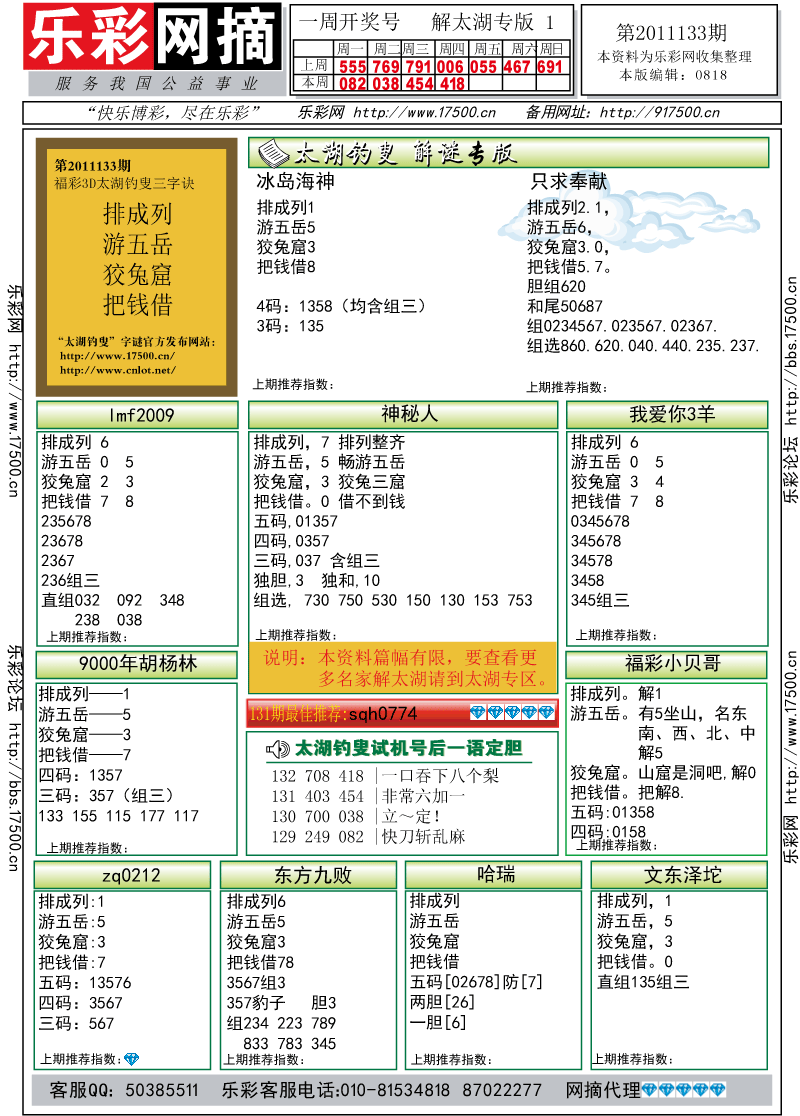 福彩3D第2011132期解太湖钓叟总汇