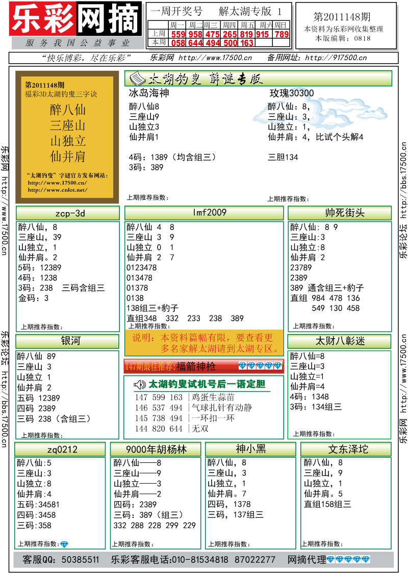 福彩3D第2011148期解太湖钓叟总汇