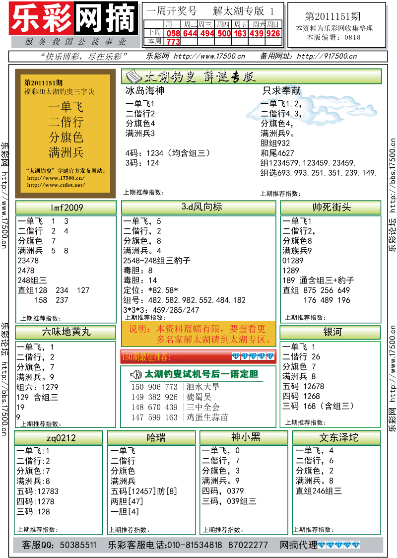 福彩3D第2011151期解太湖钓叟总汇