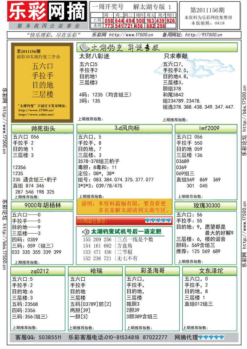 福彩3D第2011156期解太湖钓叟总汇