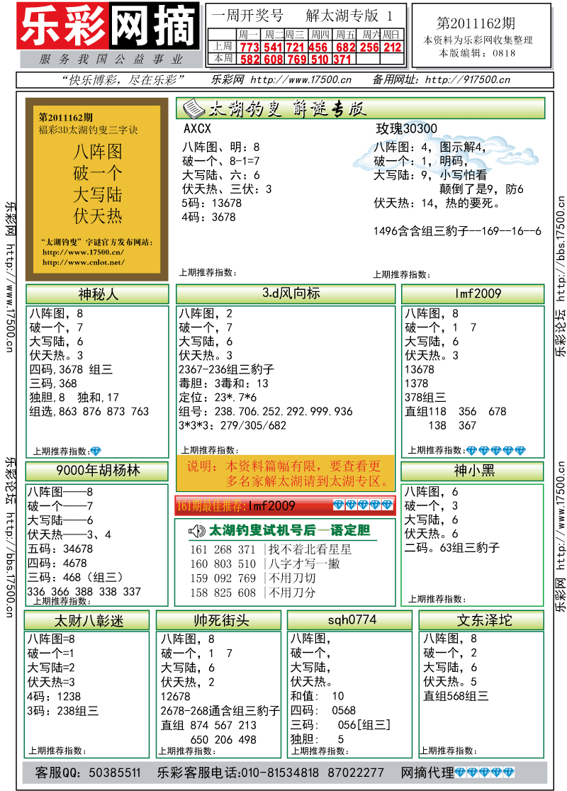 福彩3D第2011162期解太湖钓叟总汇