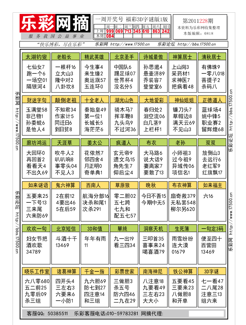 3d太湖钓叟字谜图片