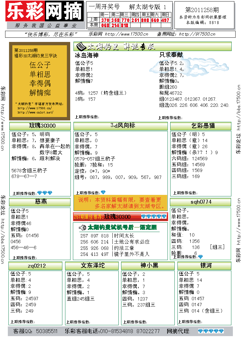 太湖字谜图谜太湖钓叟图片