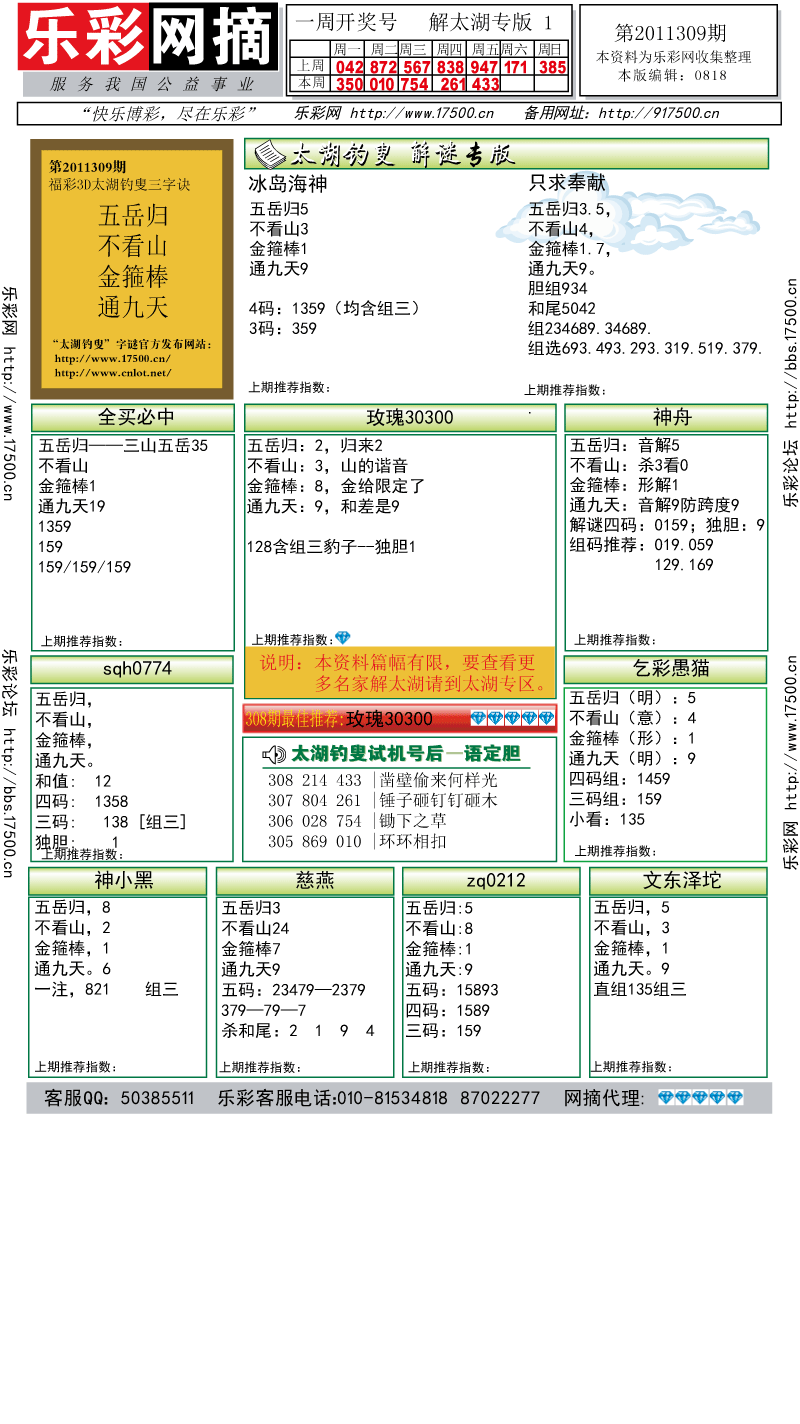 福彩3D第2011309期解太湖钓叟总汇