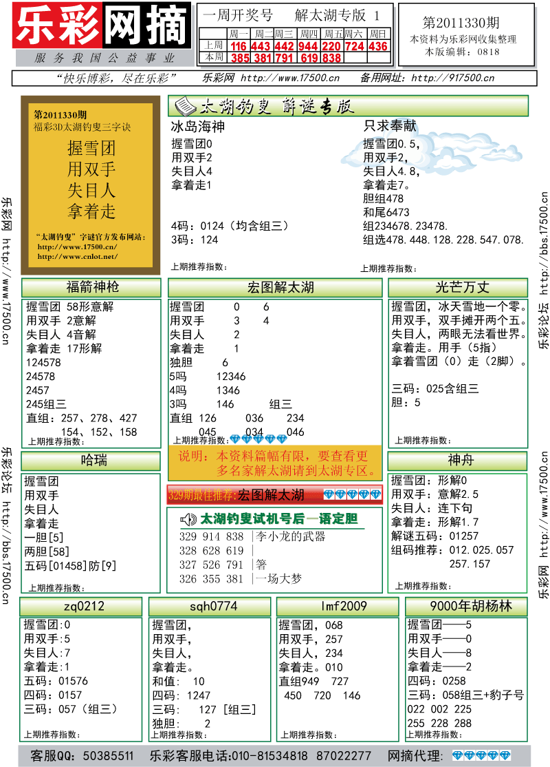 福彩3D第2011330期解太湖钓叟总汇