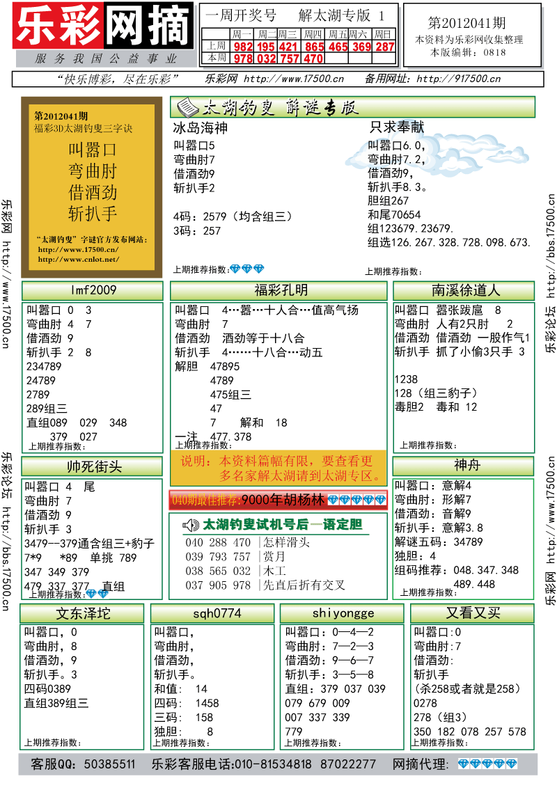 福彩3D第2012041期解太湖钓叟总汇