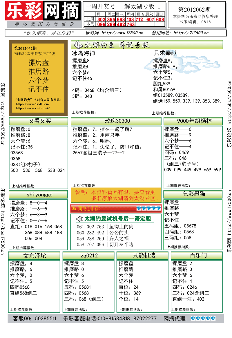 福彩3D第2012062期解太湖钓叟总汇