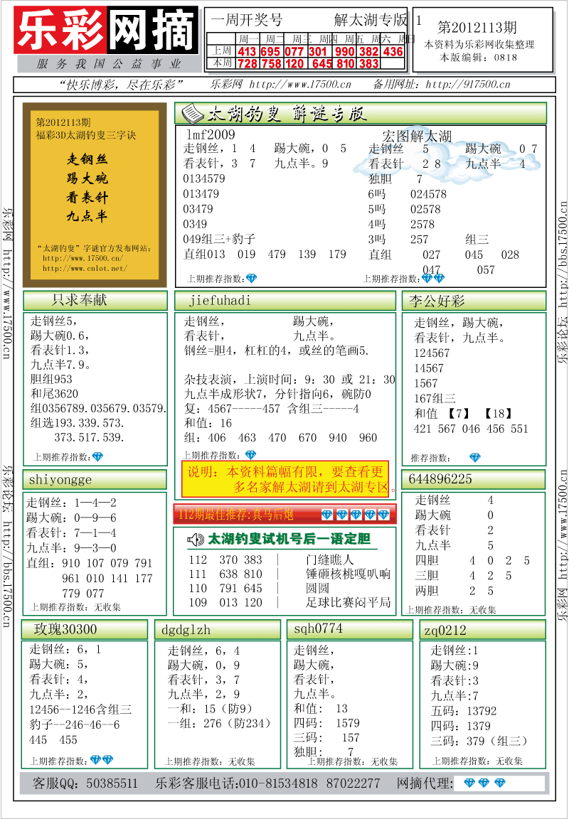 福彩3D第2012113期解太湖钓叟总汇