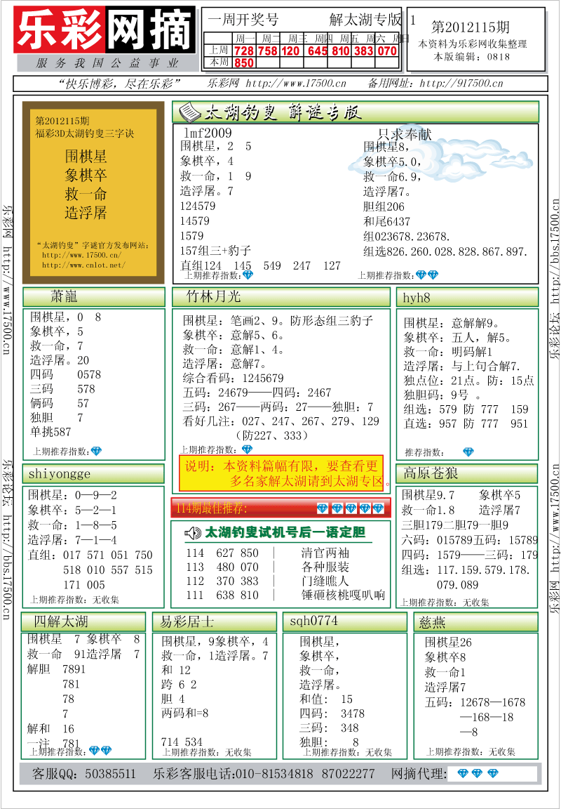 福彩3D第2012115期解太湖钓叟总汇