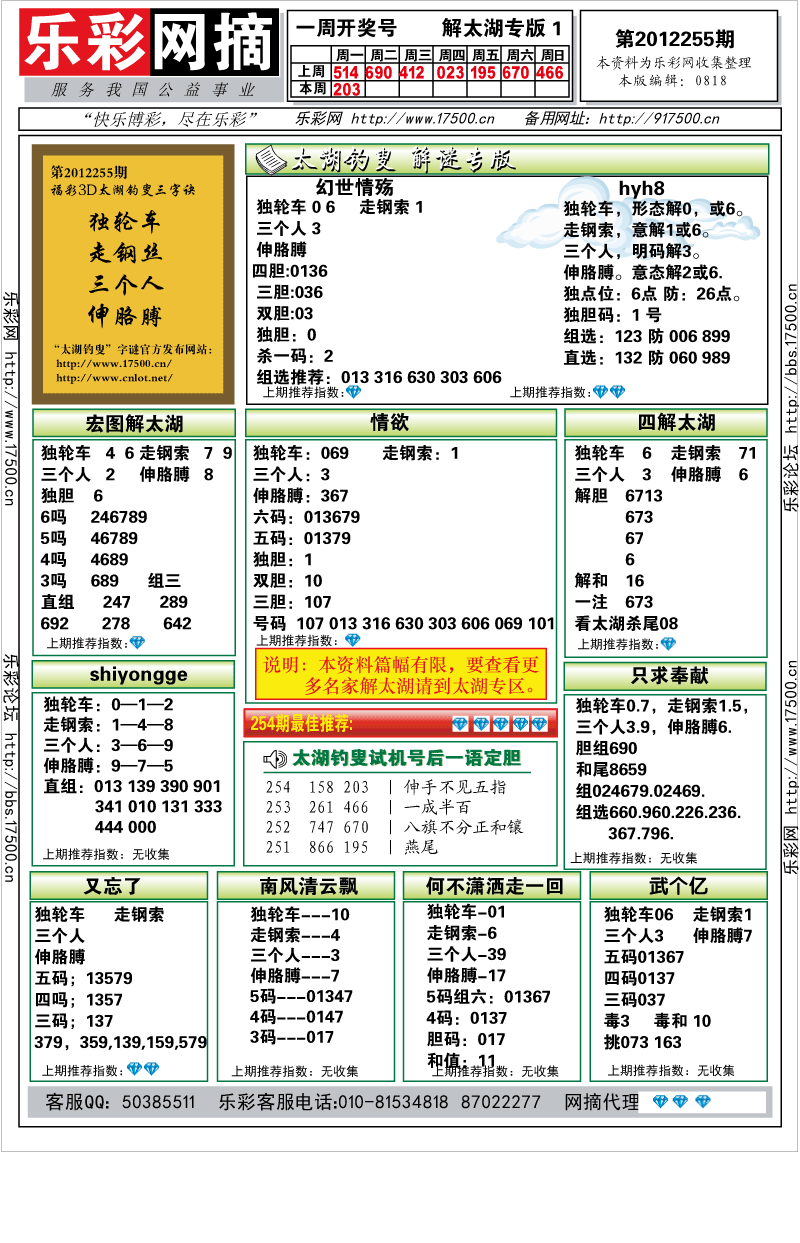 福彩3D第2012255期解太湖钓叟总汇