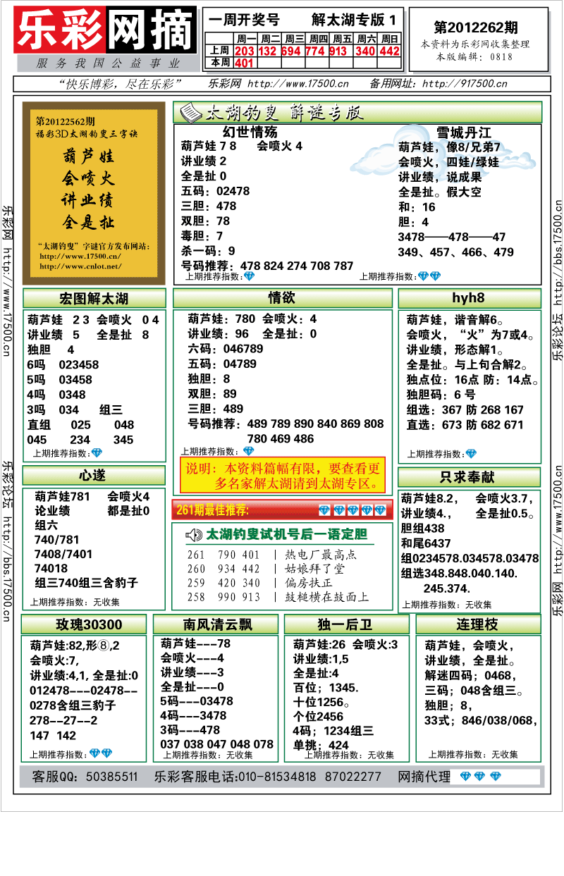 福彩3D第2012262期解太湖钓叟总汇