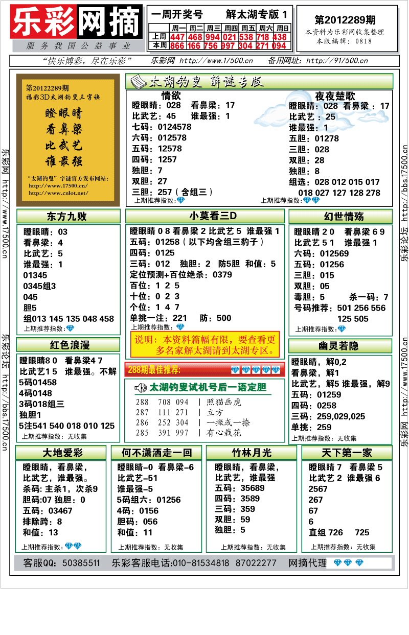 福彩3D第2012289期解太湖钓叟总汇