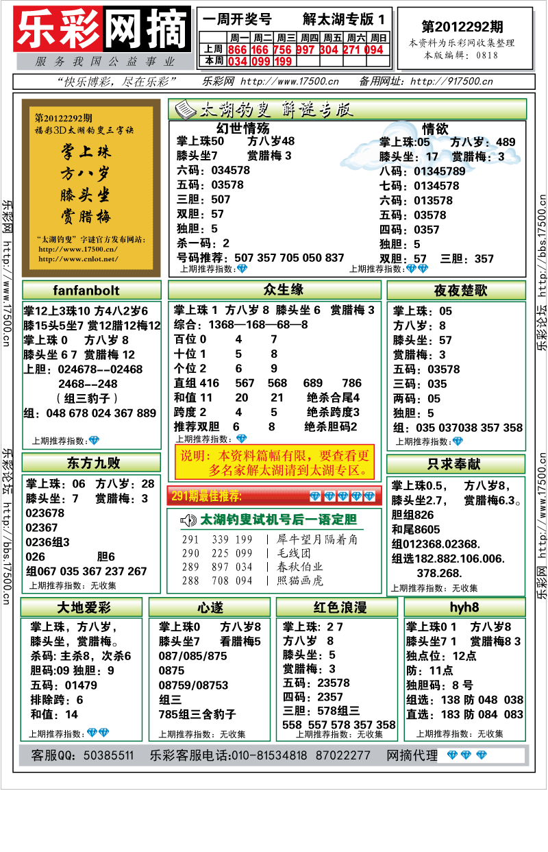 福彩3D第2012292期解太湖钓叟总汇