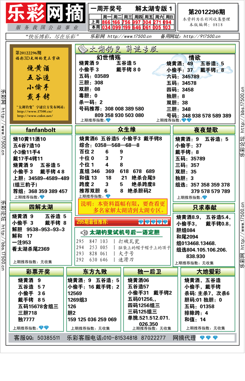 福彩3D第2012296期解太湖钓叟总汇