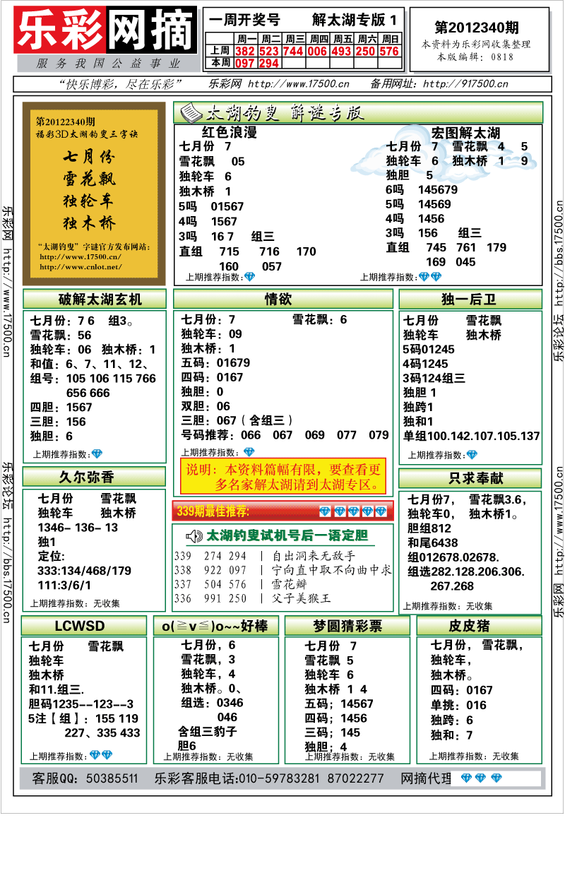 福彩3D第2012340期解太湖钓叟总汇