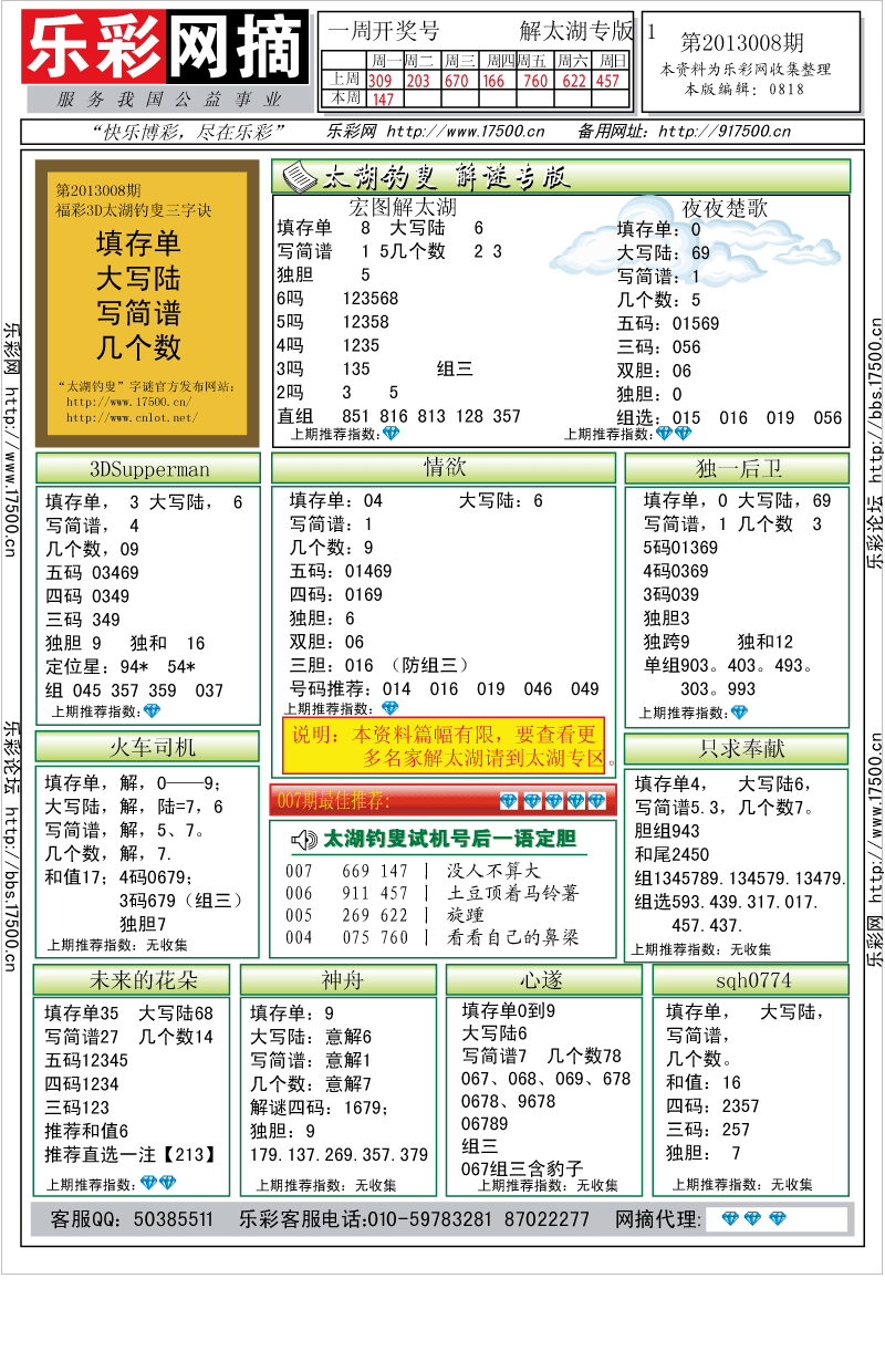 福彩3D第2013008期解太湖钓叟总汇