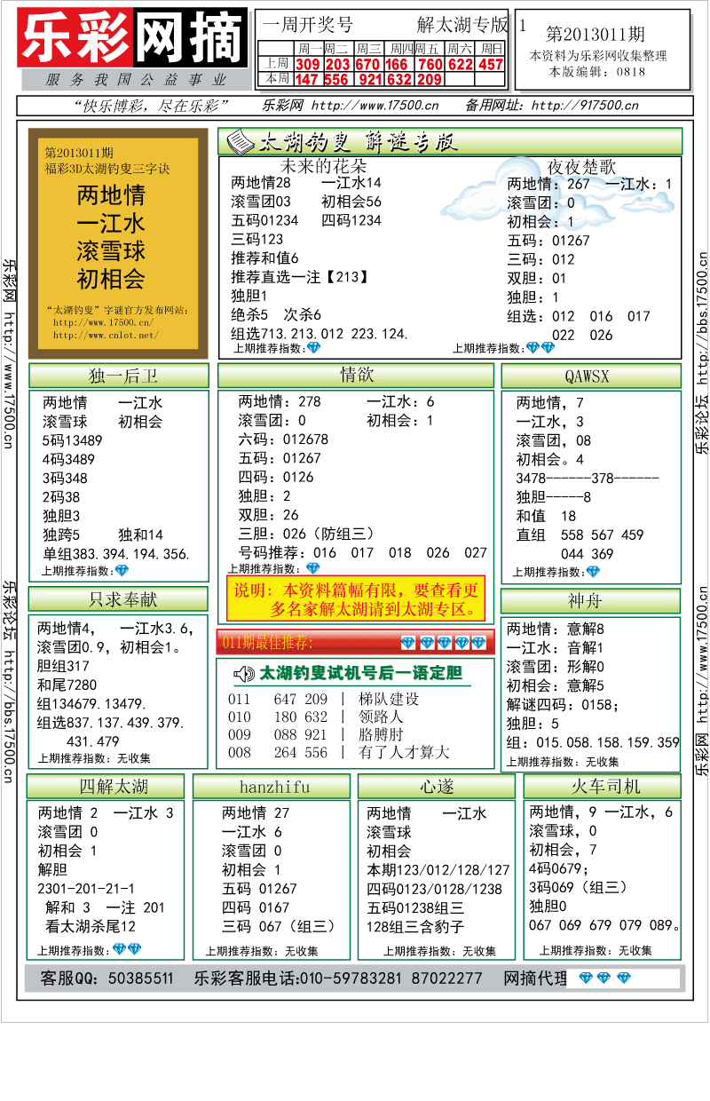 福彩3D第2013012期解太湖钓叟总汇