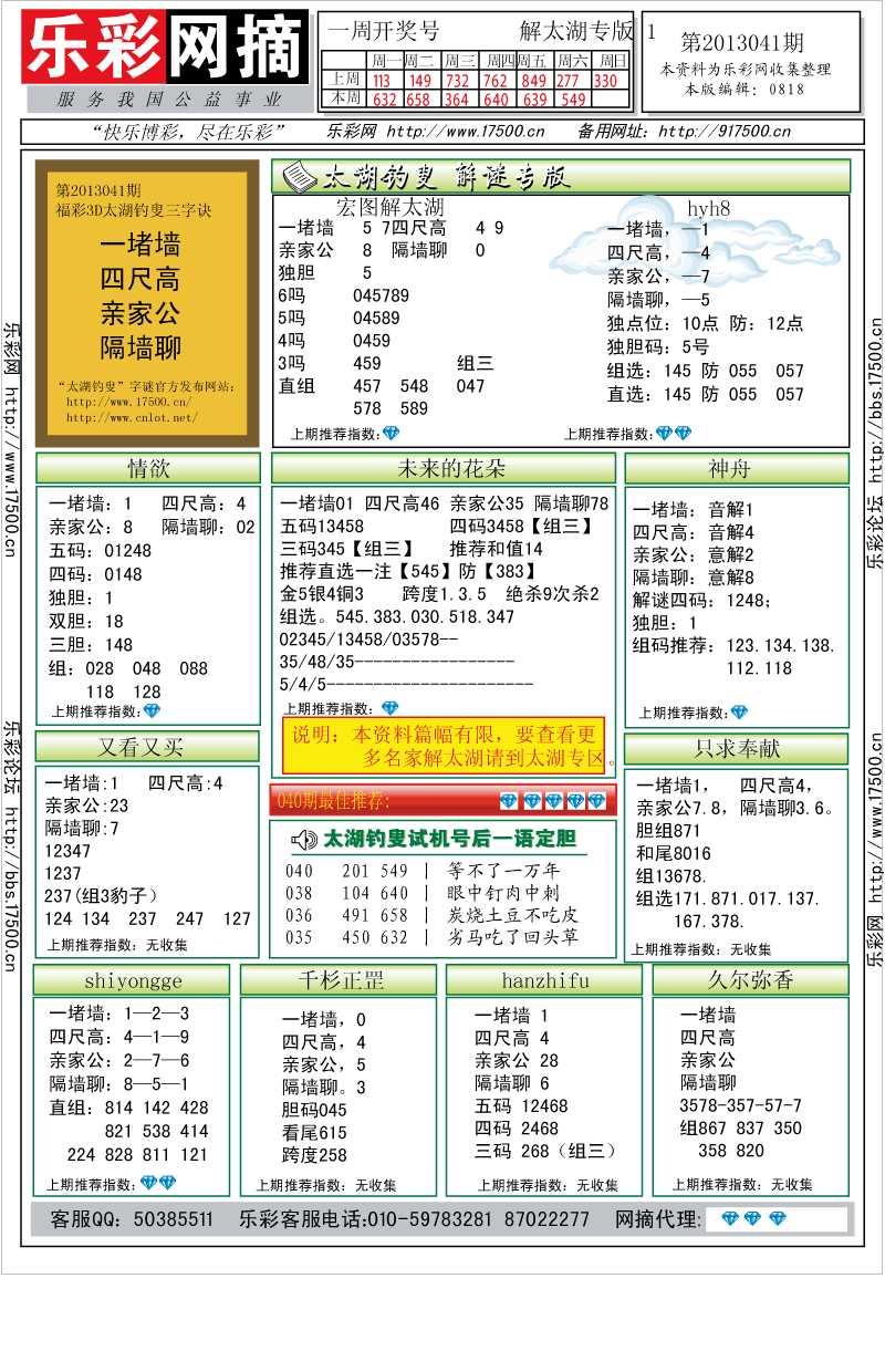 福彩3D第2013041期解太湖钓叟总汇