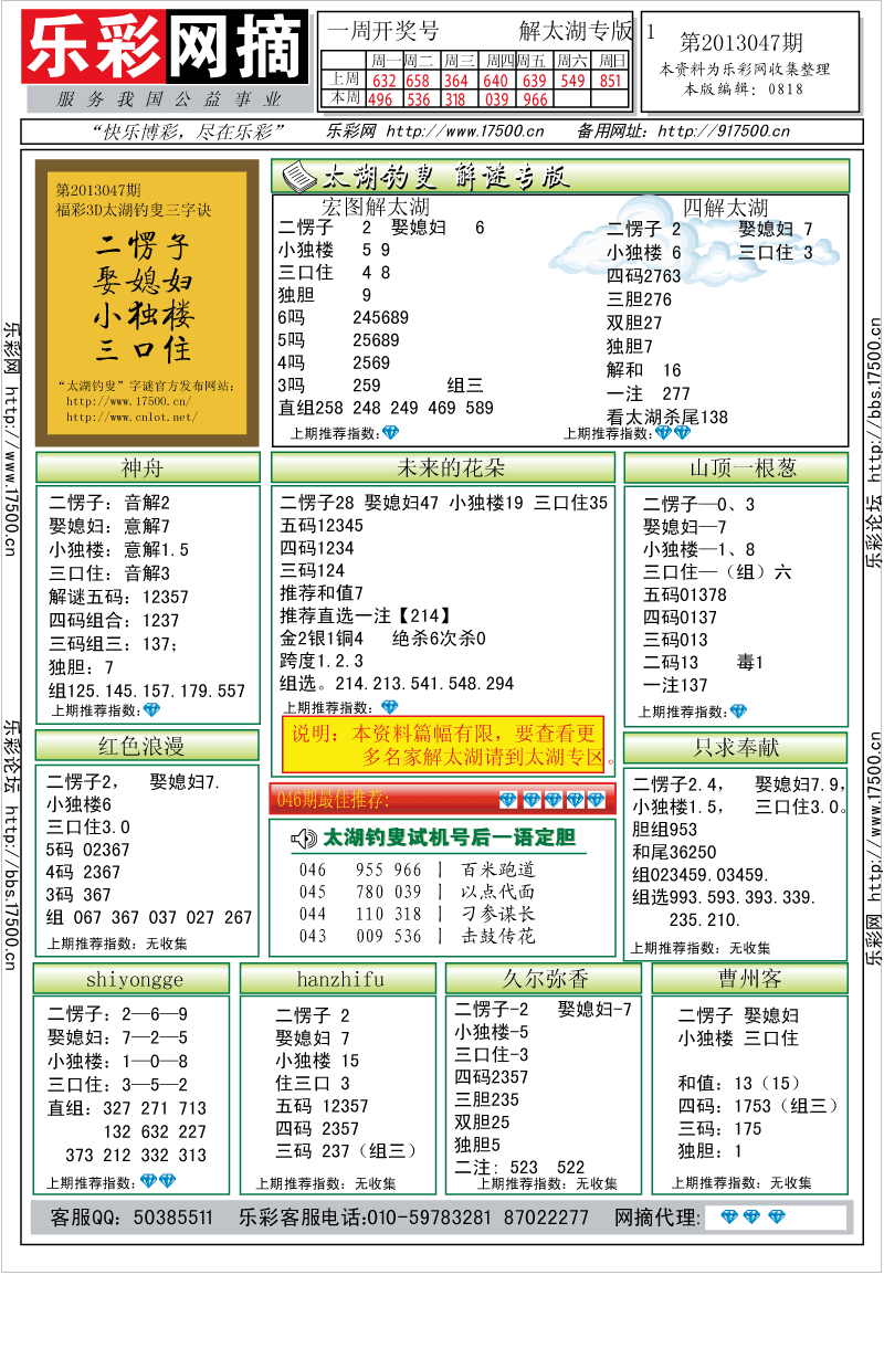 福彩3D第2013047期解太湖钓叟总汇