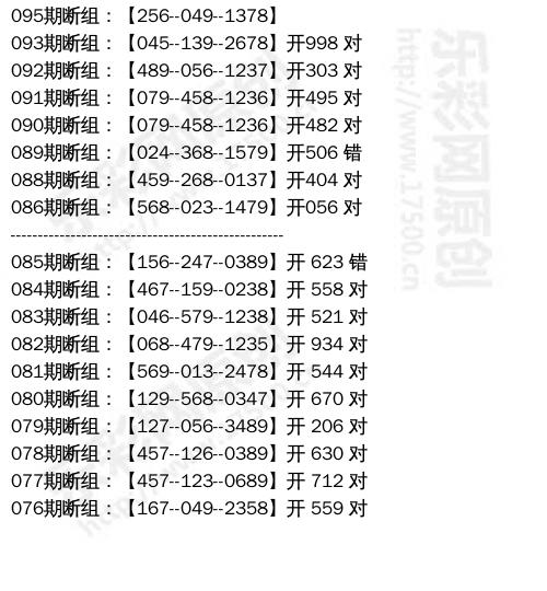 10中9 福川3d獨膽 10中8 樂透王3d獨膽 10中8 深鐵佛3d獨膽 10中8 小